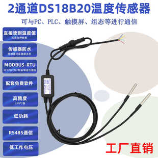 2路DS18B20转RS485温度传感器2通道18B20高精度采集传感器RSDS17