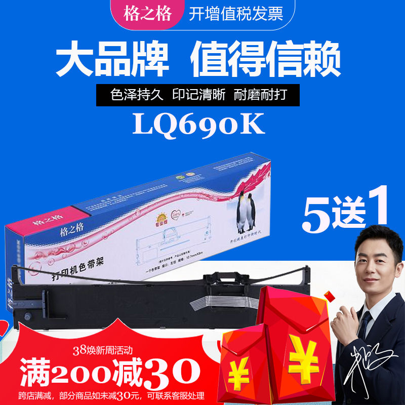 格之格适用爱普生LQ690K色带架 LQ690C LQ675KT/LQ680KII/LQ695C/
