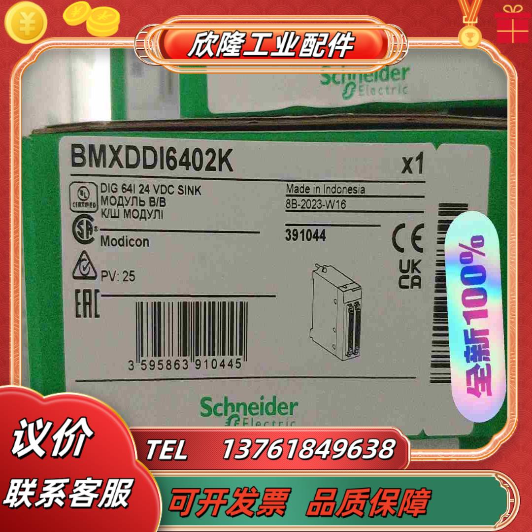 BMXDDI6402K保证全新原装模块23年需议价