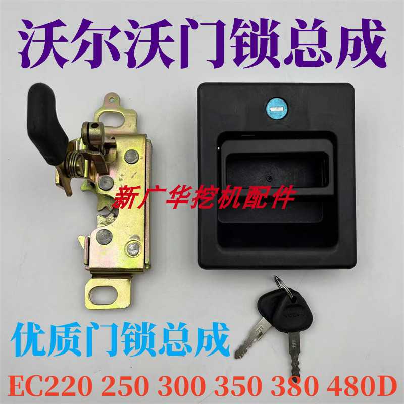 沃尔沃挖机EC220D/250D/300D/350D/380D/480D驾驶室门锁总成锁块