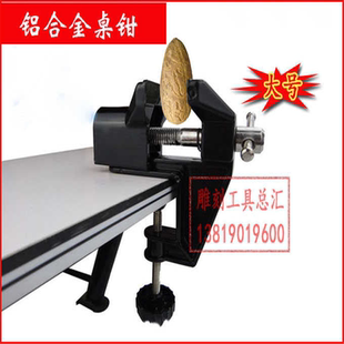 DIY工具 铝合金桌虎钳 小台钳 家用桌虎钳 家庭钳子