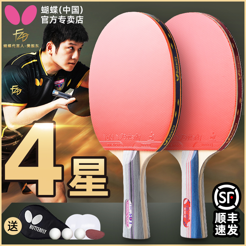 蝴蝶乒乓球拍4星五星初学者单拍三四星兵乓butterfly王套装正