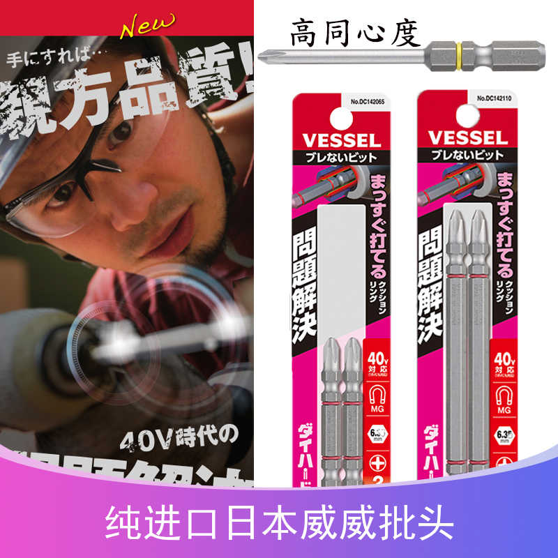 日本VESSEL威威新款高同心度单头批头进口高硬度强磁电动起子批咀