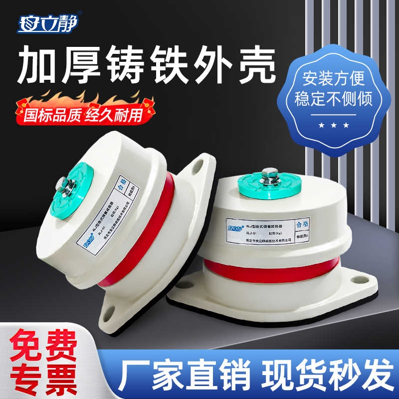 ALJ 01型ZD阻尼弹簧减震器风机水泵空调外机空气能坐式落地减震垫