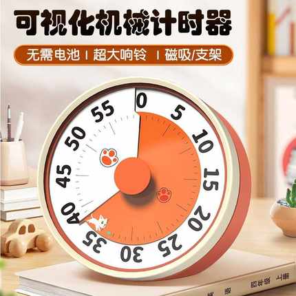 TIMESS机械倒计时器小学生自律神器学习作业专用定时提醒自律神器