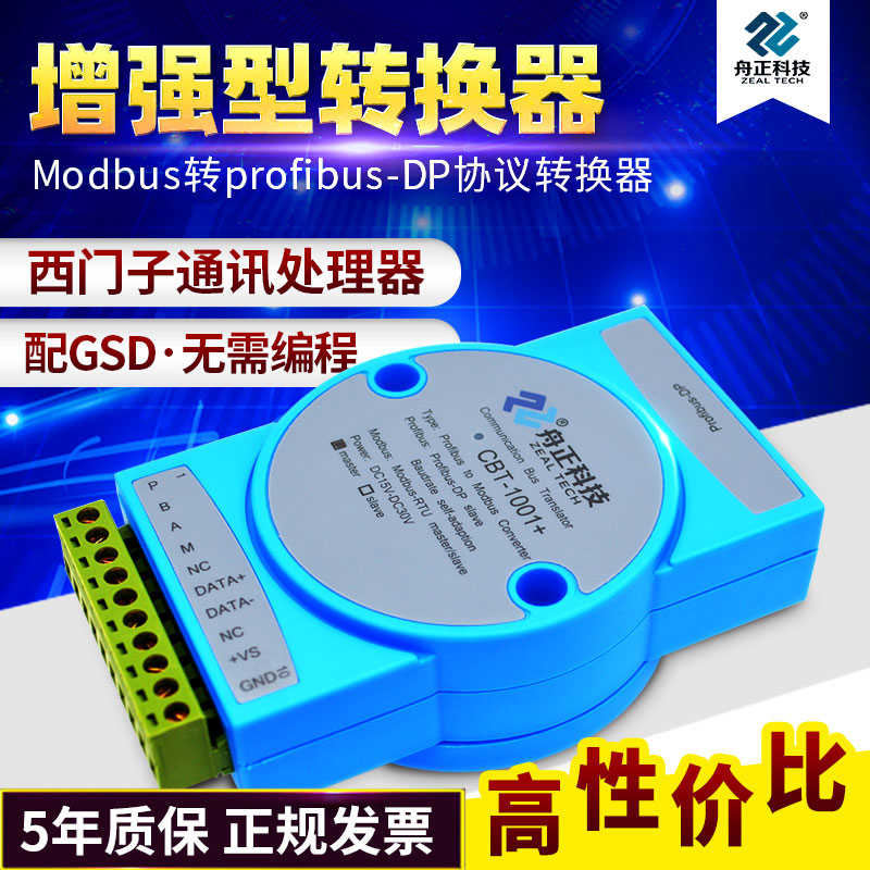 rs485modbus rtu转profibus-DP协议转换器网关CBT1001+增强型模块