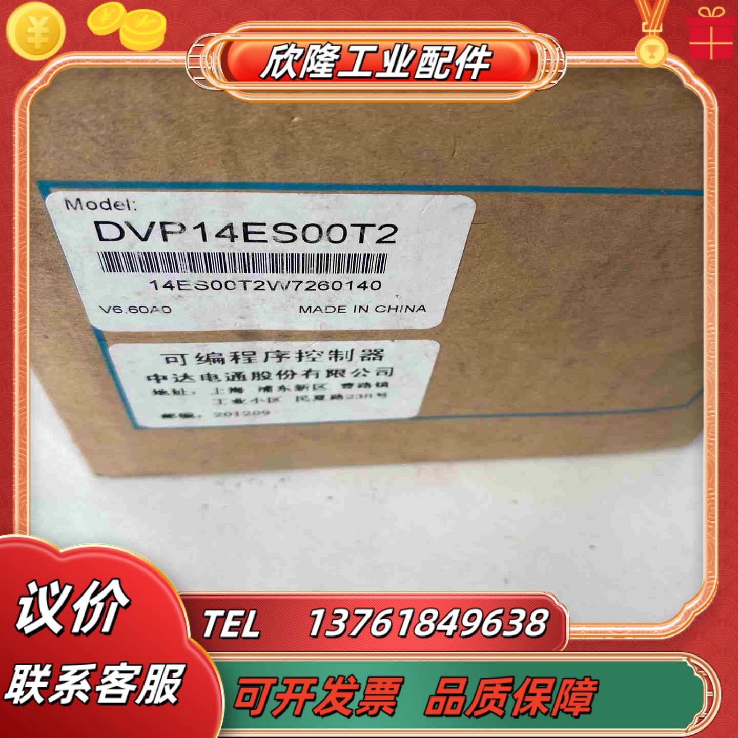 原装台达PLC型号DVP14ES00T2全新正品序列号议价