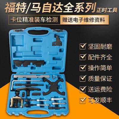 福特马自达翼虎正时专用工具2.0T锐界1.5T福克斯皮带福睿斯蒙迪欧