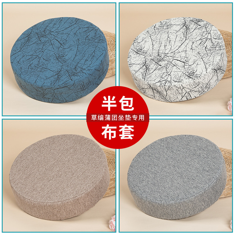 草编蒲团套日式飘窗布艺榻榻米座套圆形打坐坐垫罩套可拆洗蒲