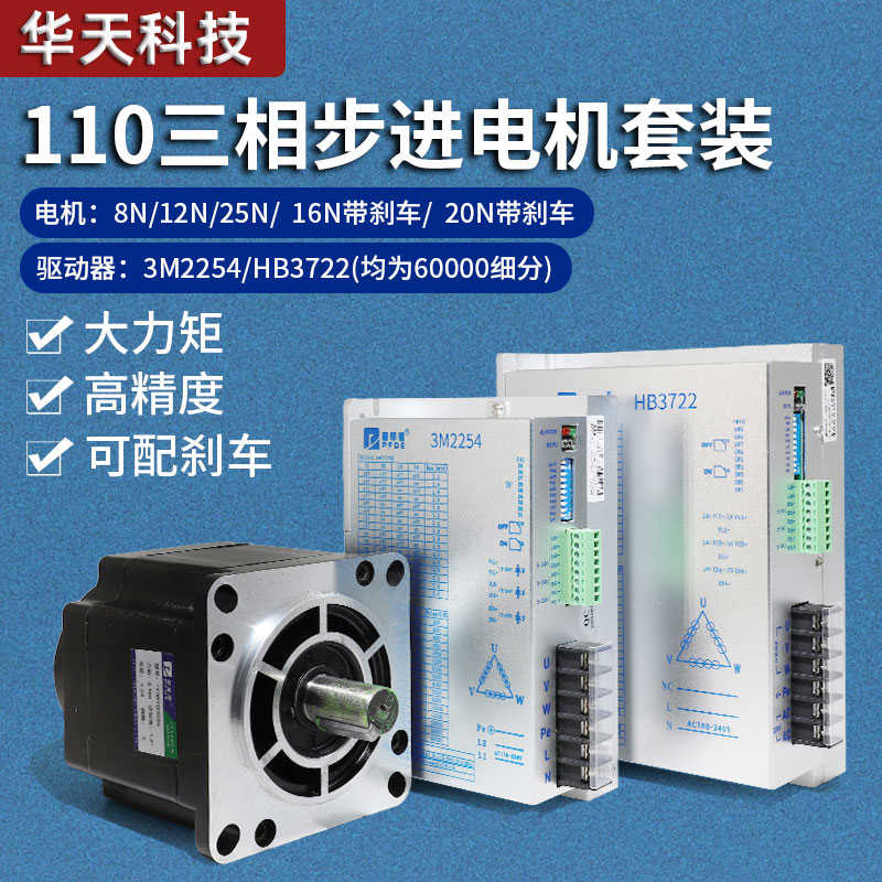 110三相步进电机套装220V驱动器2254/HB3722马达8/12/16/20/25N