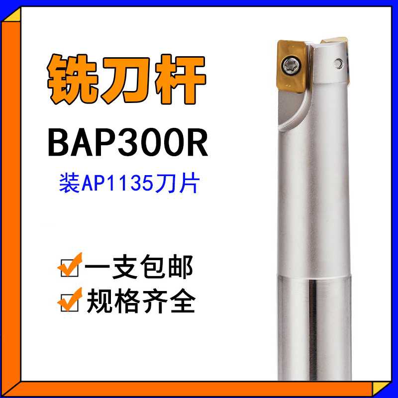300R直角BAP台肩阶12 16 20 25 30面铣刀杆C10小R0.8刀杆APMT1135