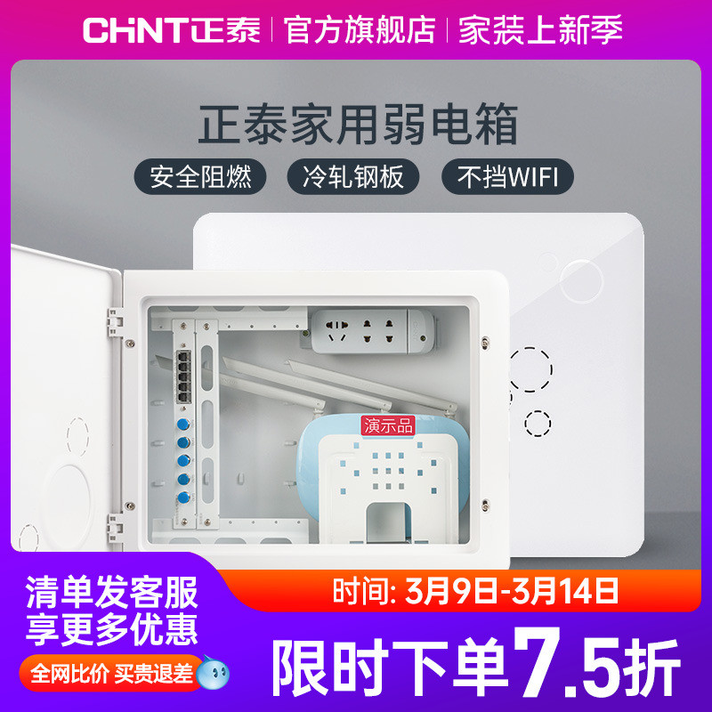 官旗配电箱强电箱/弱电箱暗装家用多媒体空开断路器电箱
