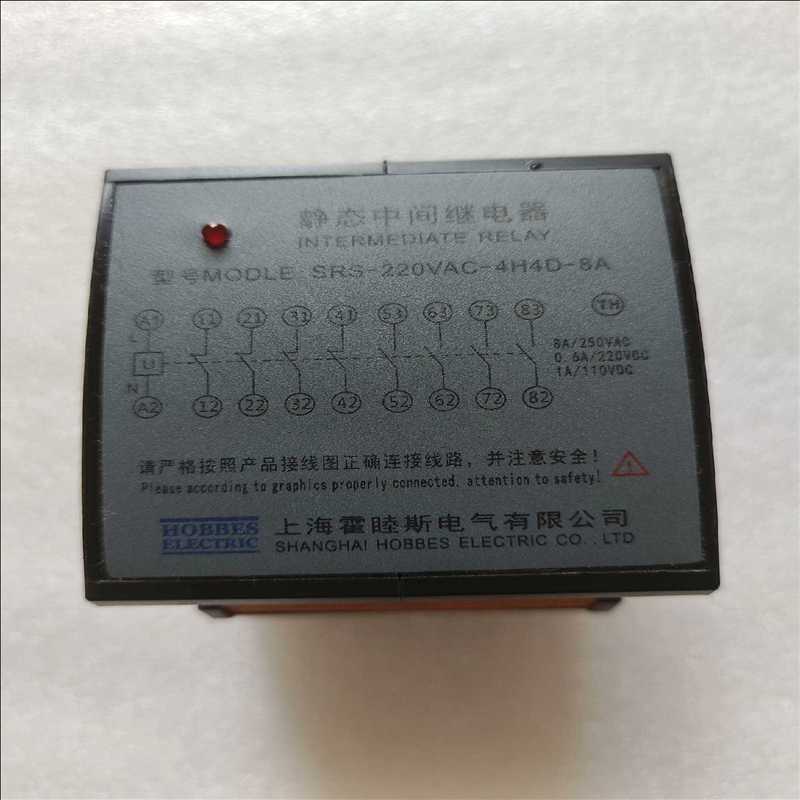 静态中间继电器 SRS-220VAC-4H4D-8A，功能完（耶耶电子）