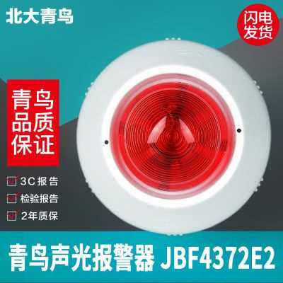 北大青鸟声光JBF4375A替代JBF4372E2火灾声光VM3372B 4线声光现