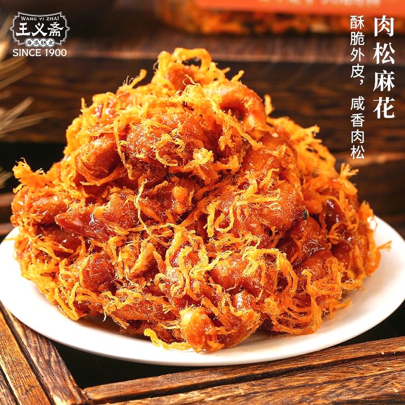 王義斋王義斋三罐装王义斋手工肉松麻花海苔传统糕点零食咸香点心