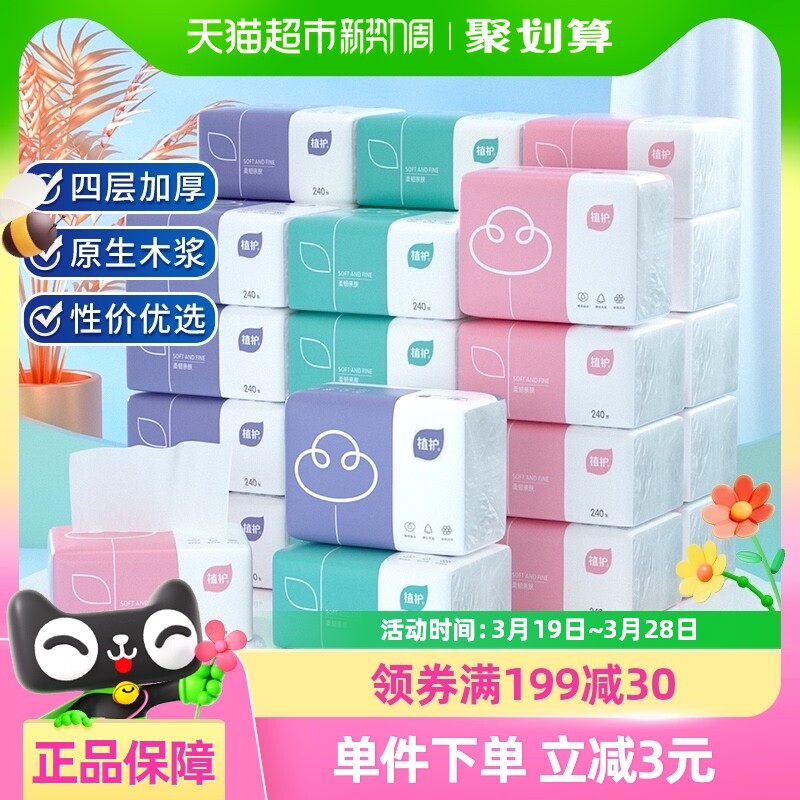包邮植护餐巾纸抽纸家用卫生纸巾小包面巾纸整箱60抽40包纸抽