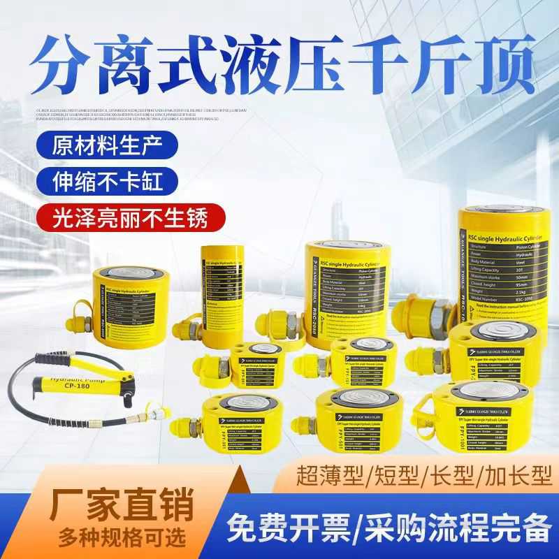 超薄分离式液压千斤顶电动手摇迷你矮油缸短微型小体抬高器1025吨