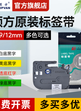硕方LP5125bt签机色带H612P签带打印机签纸6/9/12mm强