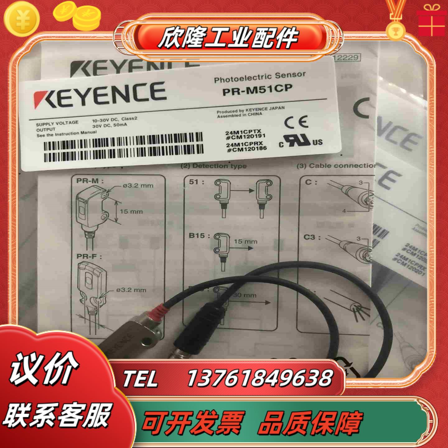 全新原装正品基恩士传感器PR-M51CP 基恩士议价