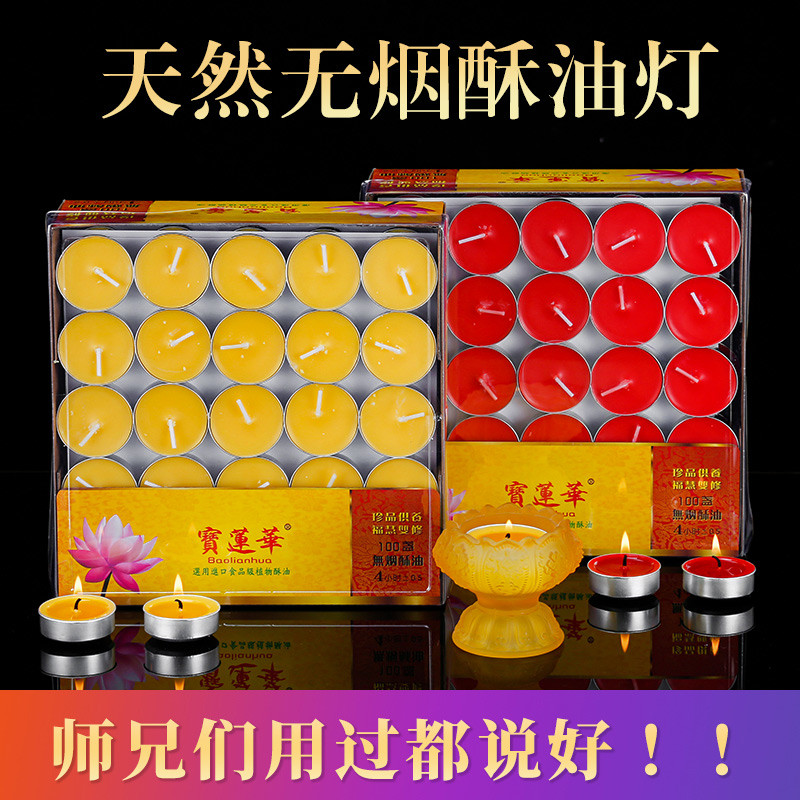 供佛灯4小时100粒酥油灯蜡烛纯植物酥油灯家用长明灯佛前苏油灯