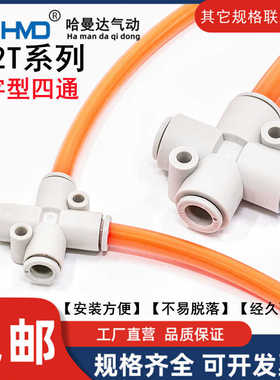 气管接头十字四通KQ2TY/KQ2TX/KQ2TW04/06/08/10/12-00/08*10X12A