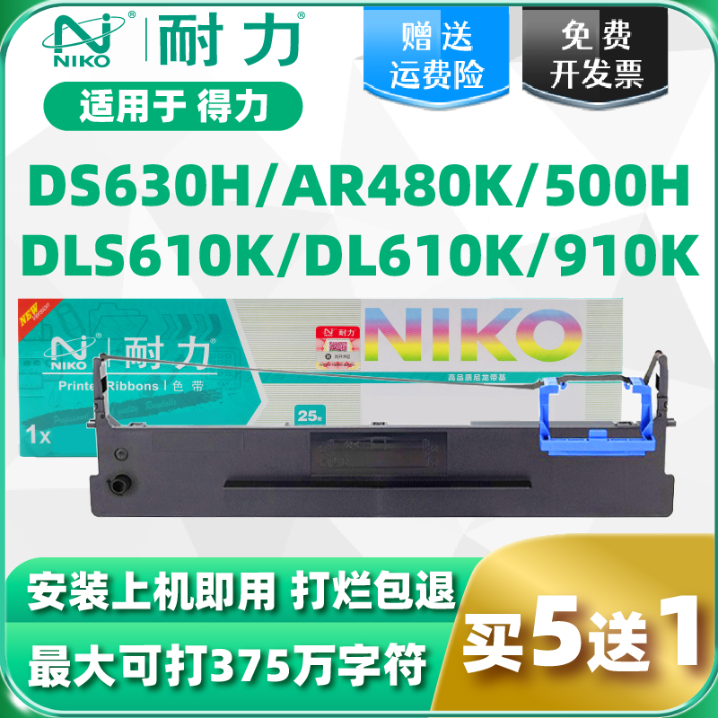 耐力适用得力610k色带架DL-610K 610KII 910K 920K DB-615K 615KI