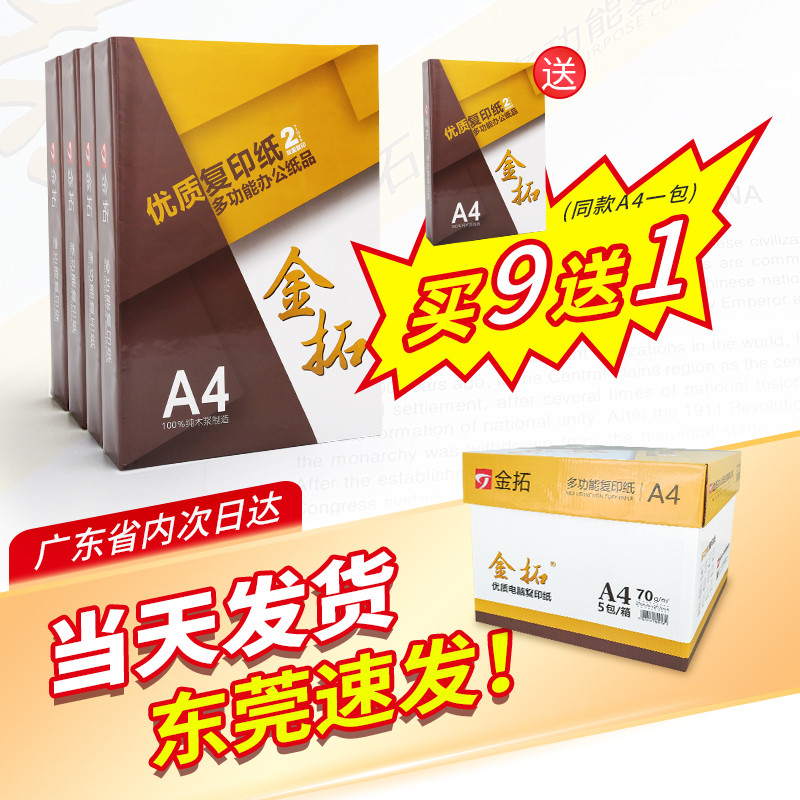 A4复印纸a5打印纸00张70克凭证纸80g加厚电子发票财务会计增票空