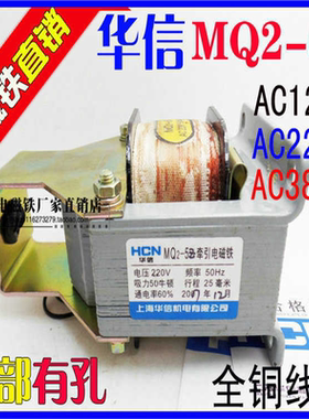 正 华信MQ2-5Z 牵引电磁铁50N 25mm 110V 220V 380V 底部有孔