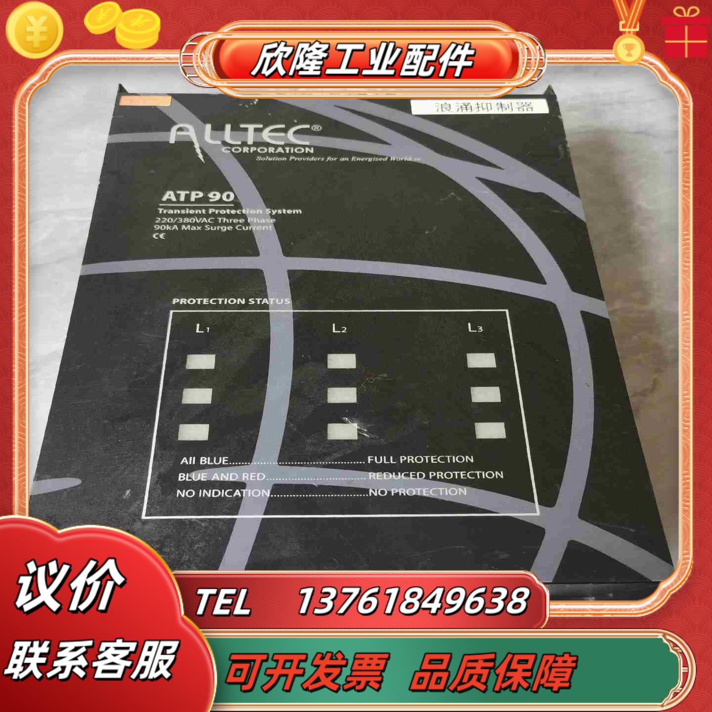 ALLTEC ATP90浪涌保护器电源避雷器拍议价