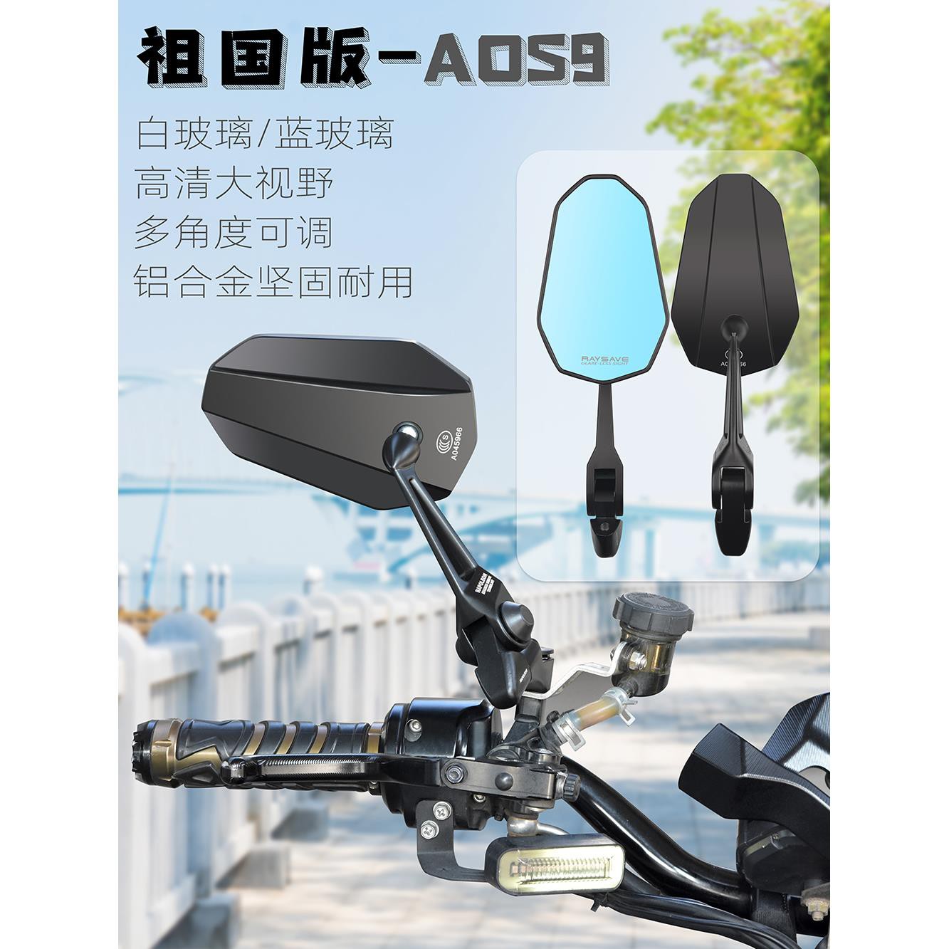 AOS9后视镜适用九号小牛深远雅迪台铃电动车摩托车祖国日本反光镜