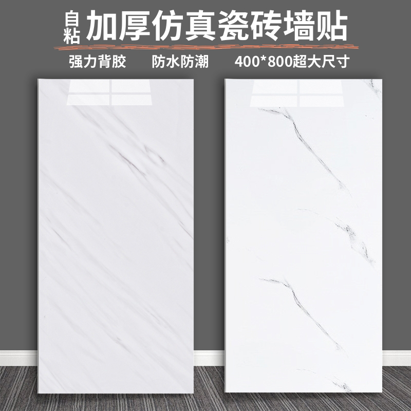 仿大理石墙纸自粘防水防霉卫生间瓷砖墙贴纸墙面翻新装饰自贴壁纸