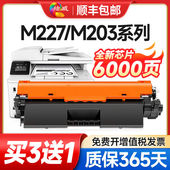 sdn 适用惠普m227fdw硒鼓CF230A d粉盒m227fdw HP30A m203dw