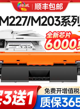 适用惠普m227fdw硒鼓CF230A HP30A m203dw/dn/d粉盒m227fdw/sdn/f