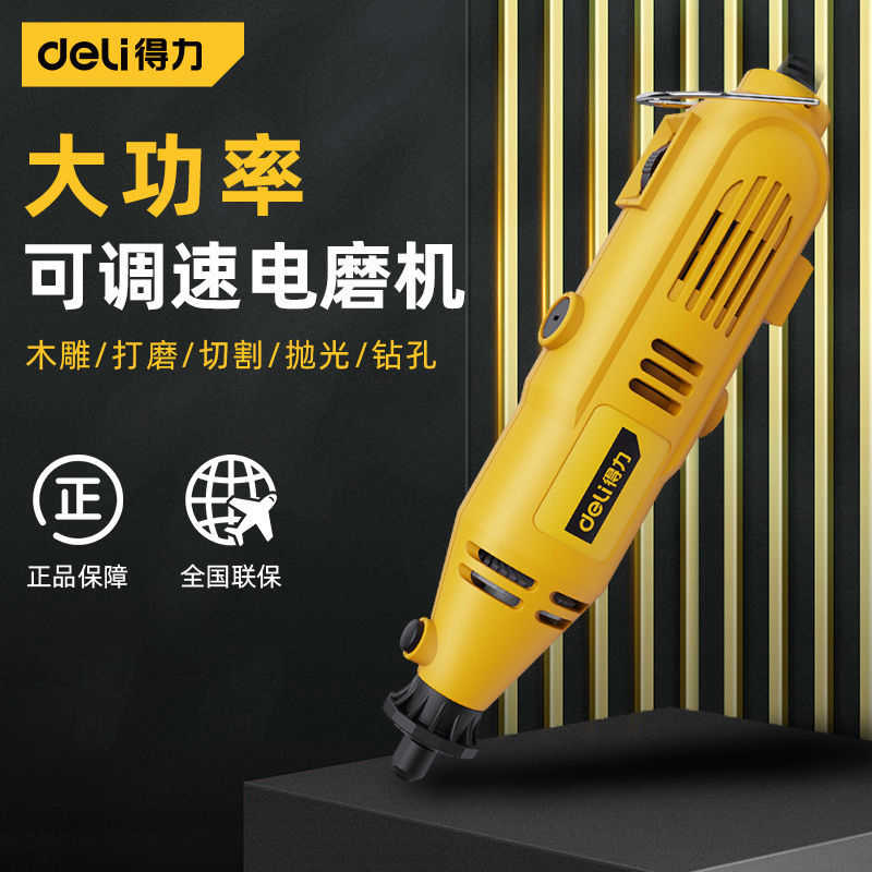 得力电磨机220V大功率切割雕刻原石开窗工具电动打磨迷你电钻