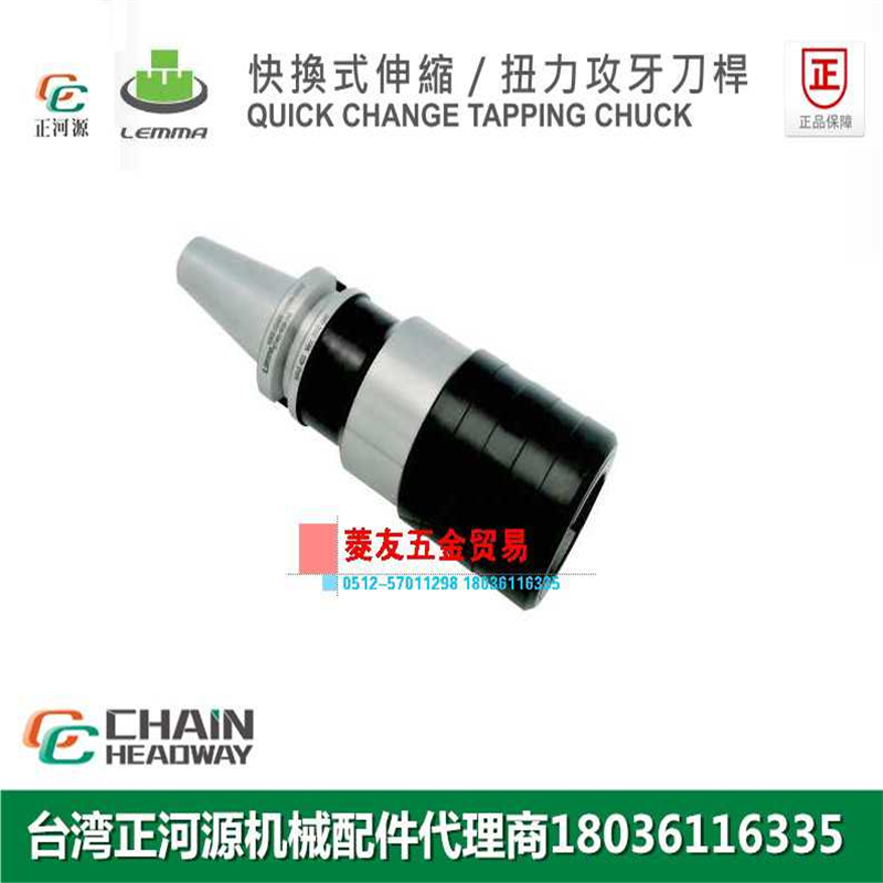 台湾LEMMA快换式伸缩/扭力攻牙刀杆CNC加工攻牙刀杆BT30-312-68