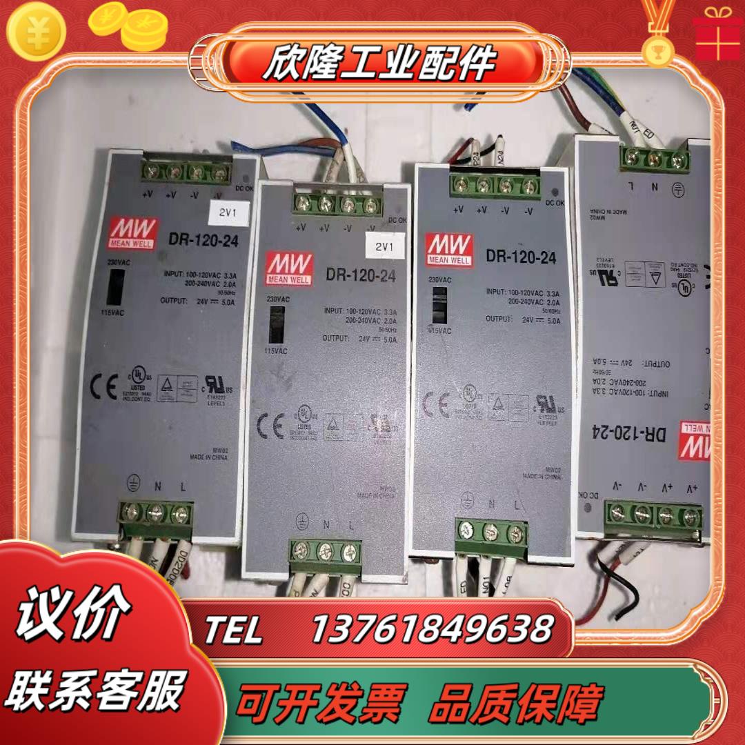 mw明纬dr120-24导轨型工业开关电源4个