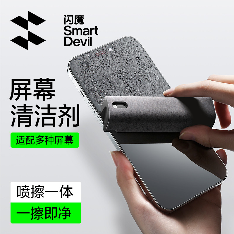闪魔手机屏幕清洁剂多功能清洁套装笔记本电脑喷擦一体屏幕清洁平