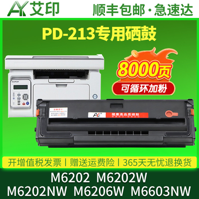 适用奔图M6202NW硒鼓PD213墨盒M6202w青春版M6206W M6603NW P22