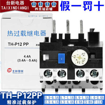 原装正士林热继电器TH-P12PP 5-8A缺相过载热保护器适配S-P11