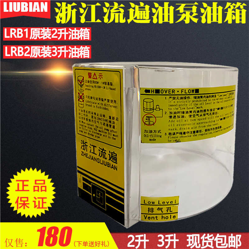 浙江流遍电动油脂润滑泵LRB1-K20/2ZI/LRB2/CRB/2升3升储油桶电机