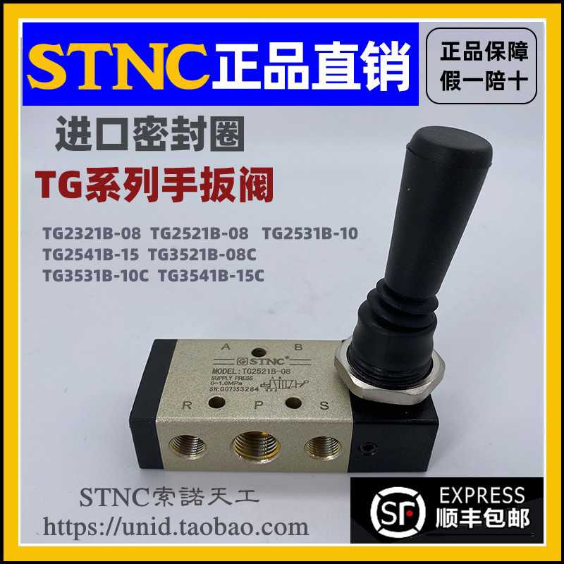【STNC索诺天工】五通手扳控阀TG2521B-08 TG3521B-08C 4H210-08