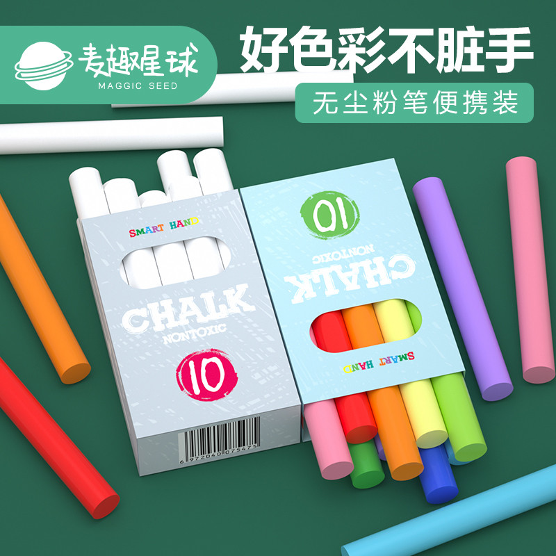 麦趣星球儿童安全尘彩色粉笔环保10支装多色宝宝白色家用教学黑