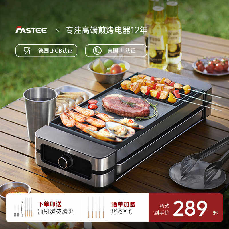 Fastee法诗缇电烤炉家用烧烤烤肉炉子烧烤架室内烤串机家庭电烤盘