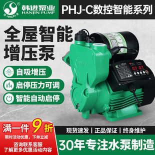 B型智能自吸泵PHJ 韩进水泵全自动自动增压泵PHJ C数控智能自吸泵