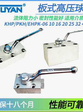 EHPK板式PKH-32/40/50-1112-02高压球阀KHP-06-10/16/20/25-1112