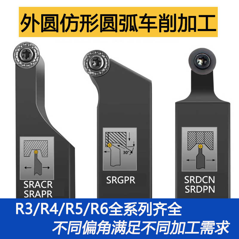数控刀杆外圆仿形SRAPR/SRACR/SRDCN/SRDPN/SRGPR/R5/R8/10T/1003