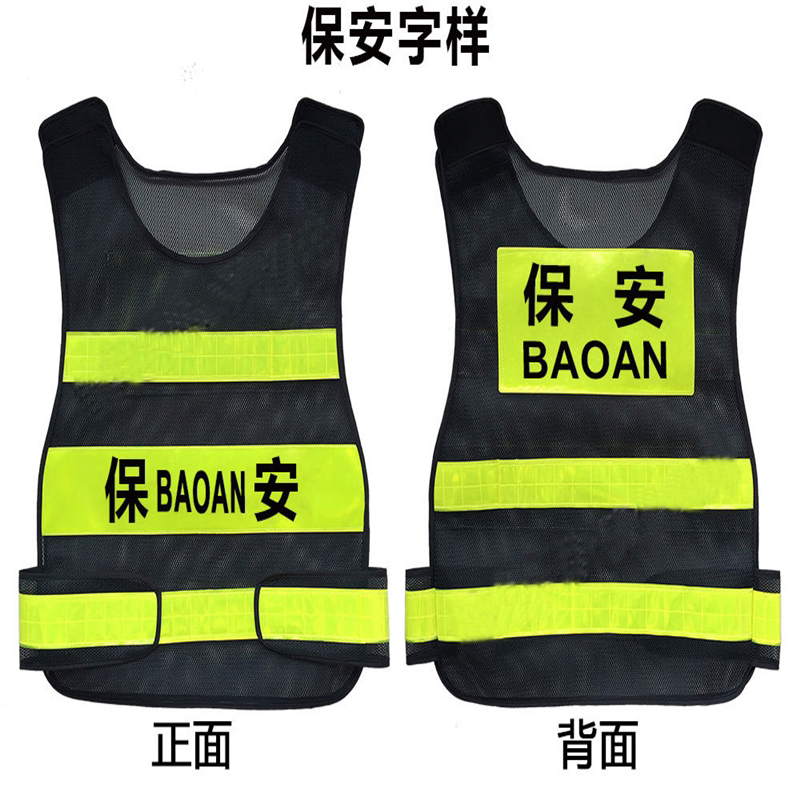 物业保安反光背心马甲物业治安巡逻员服马甲工作服背心门卫值班服