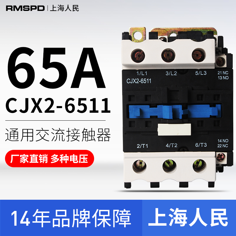 RMSPD交流接触器 CJX2-6511 380V 220V 线圈电压 银点65a
