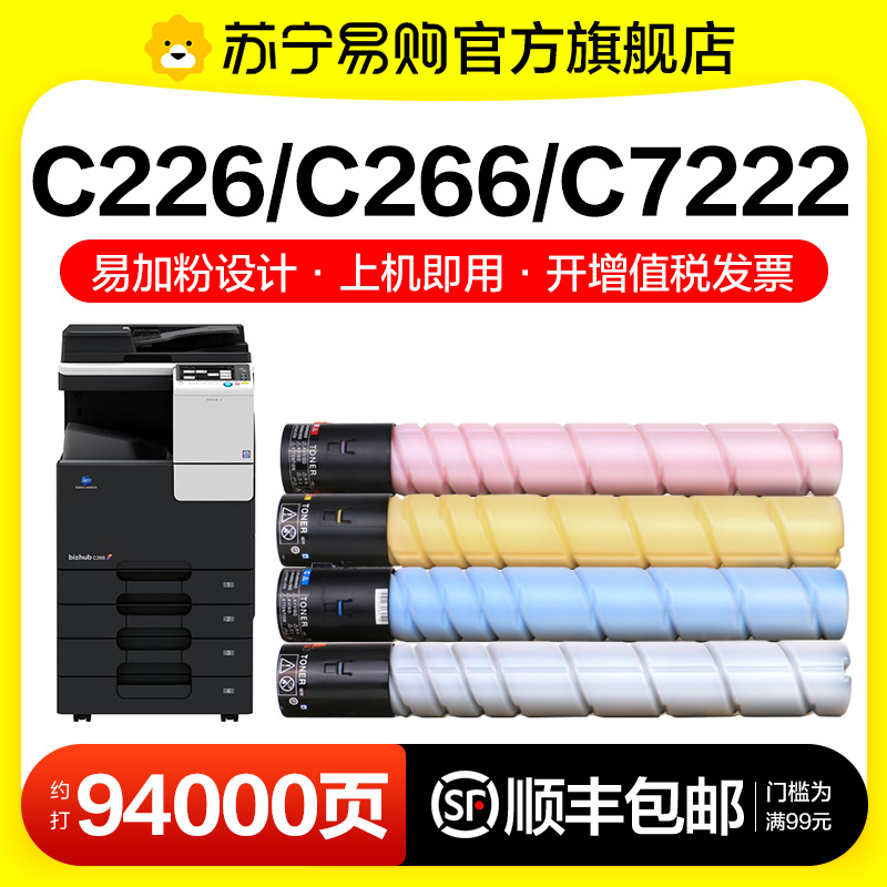 适用C226粉盒C7222碳粉TN223柯美C266震旦ADC225打印