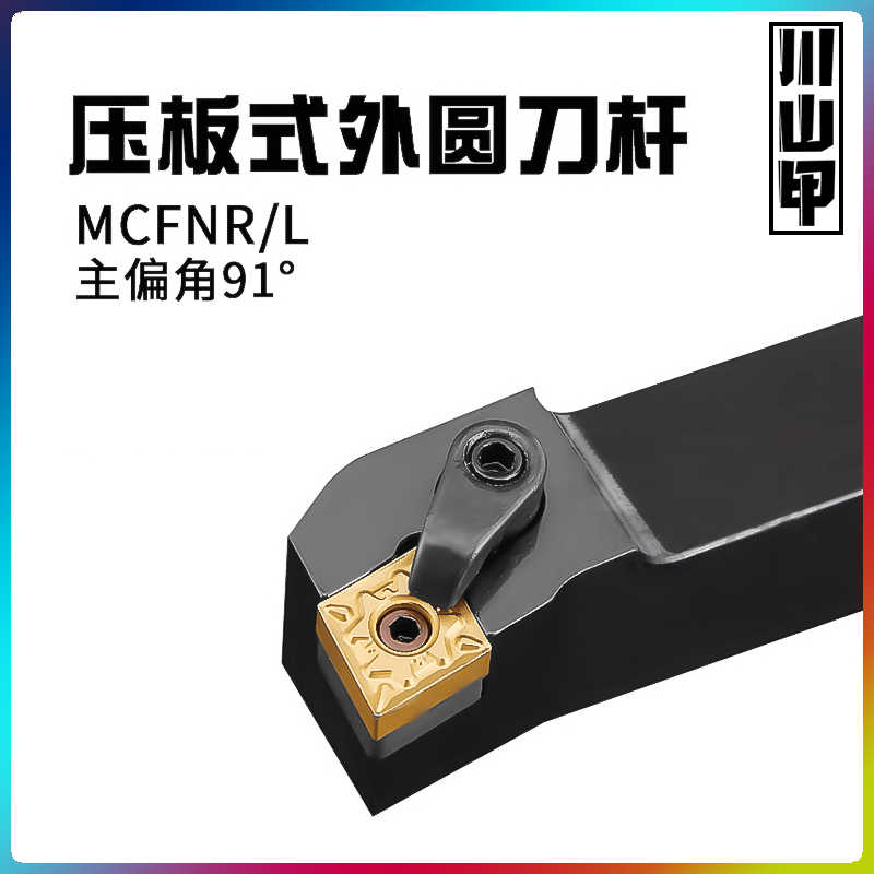 车刀杆 91度外圆刀 刀杆 压板式 数控刀柄 MCFNR/L/12 数控刀杆